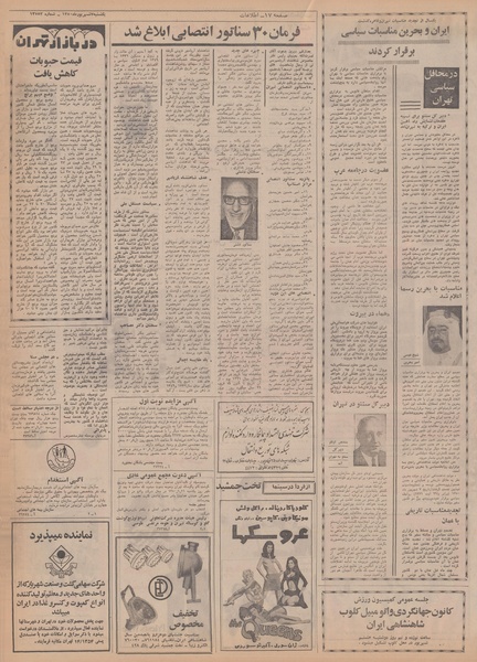 پرونده:Ettelaat13500607.pdf