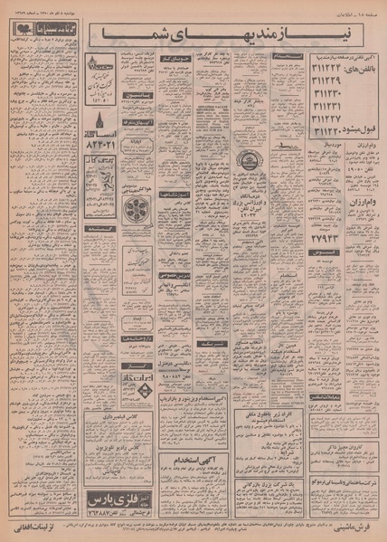 پرونده:Ettelaat13500908.pdf