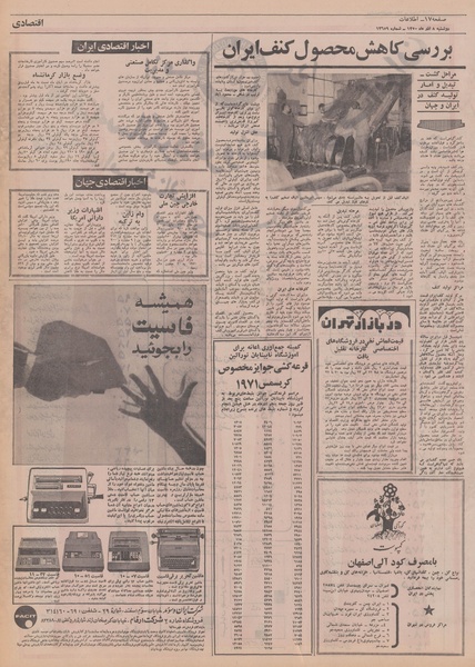 پرونده:Ettelaat13500908.pdf