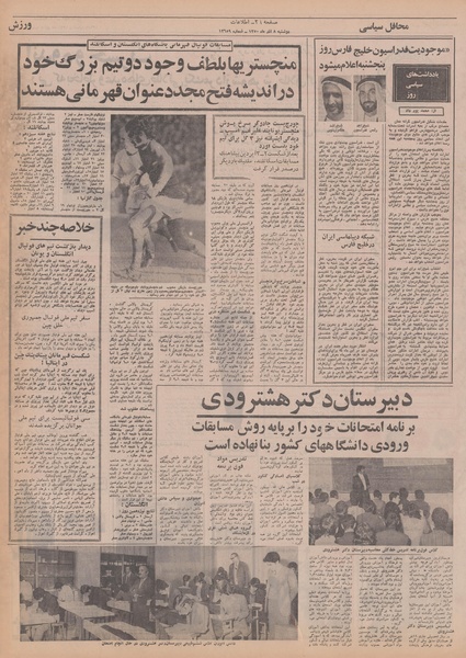 پرونده:Ettelaat13500908.pdf