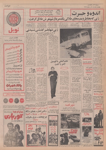 پرونده:Ettelaat13500908.pdf