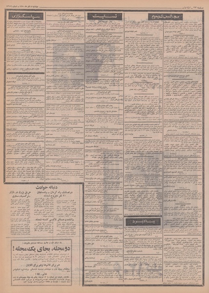 پرونده:Ettelaat13500908.pdf