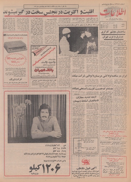 پرونده:Ettelaat13500908.pdf