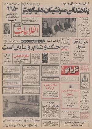 Ettelaat13511023.pdf