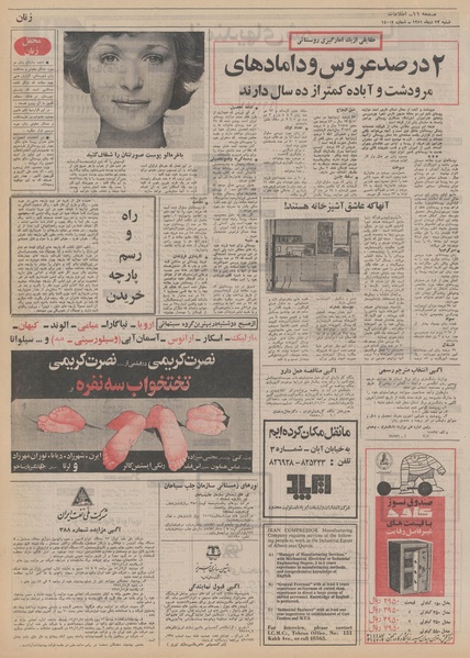 پرونده:Ettelaat13511023.pdf