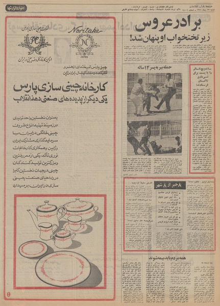 پرونده:Ettelaat13511023.pdf