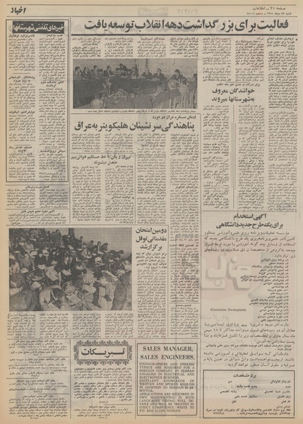 پرونده:Ettelaat13511023.pdf