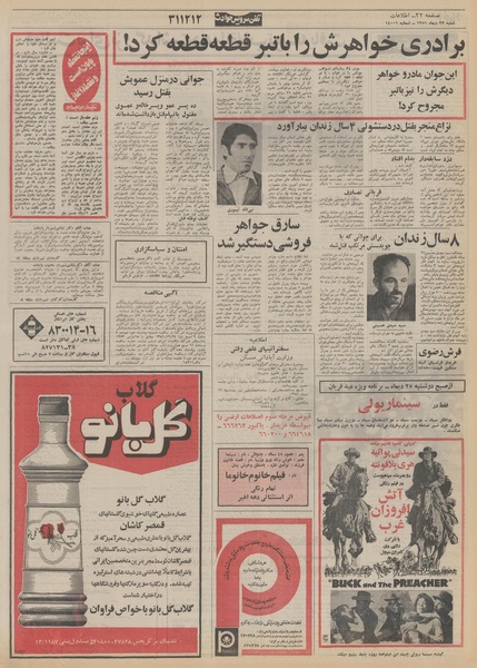 پرونده:Ettelaat13511023.pdf