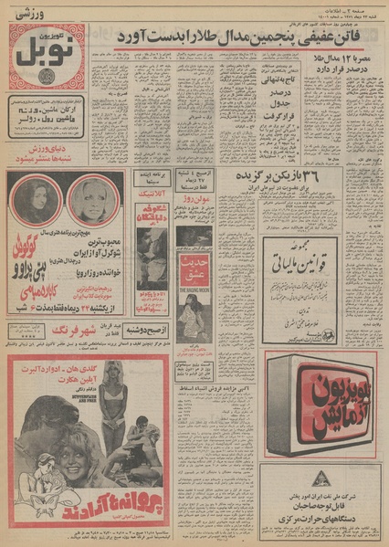 پرونده:Ettelaat13511023.pdf