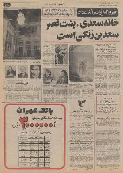 پرونده:Ettelaat13511023.pdf