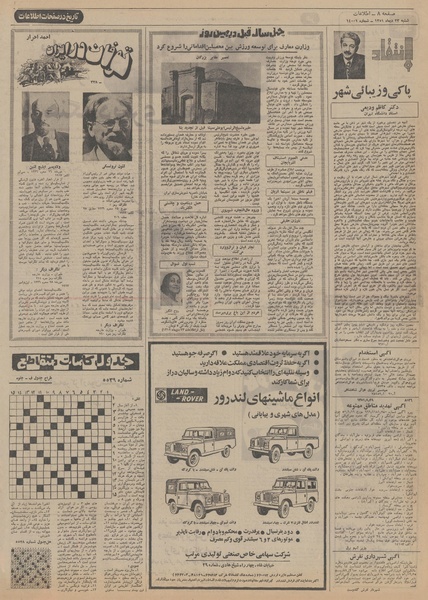 پرونده:Ettelaat13511023.pdf