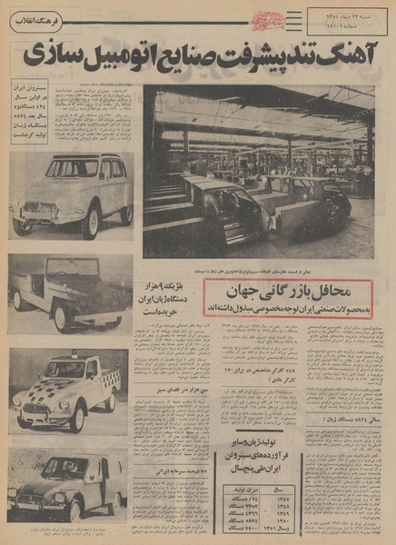 پرونده:Ettelaat13511023.pdf