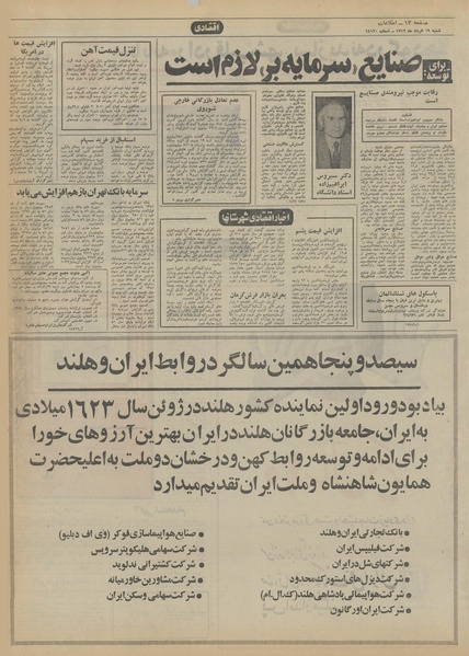 پرونده:Ettelaat13520319.pdf