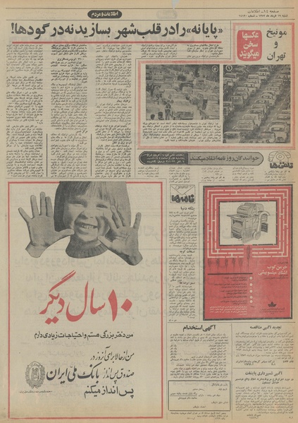 پرونده:Ettelaat13520319.pdf