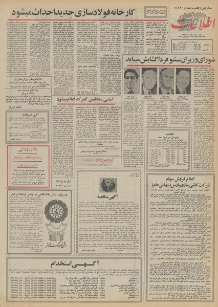 پرونده:Ettelaat13520319.pdf