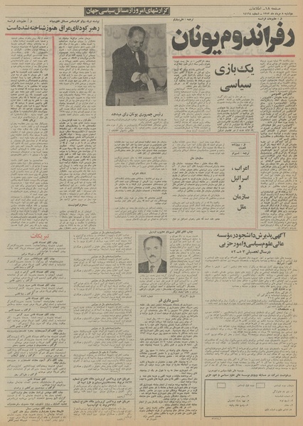 پرونده:Ettelaat13520508.pdf