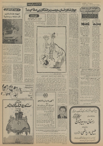 پرونده:Ettelaat13520508.pdf