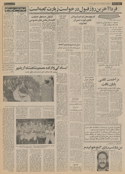 پرونده:Ettelaat13520508.pdf