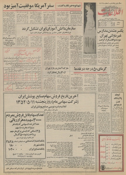 پرونده:Ettelaat13520508.pdf