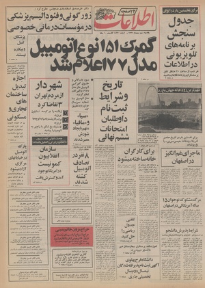 Ettelaat13551103.pdf