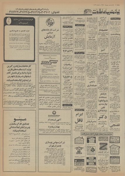 پرونده:Ettelaat13551103.pdf