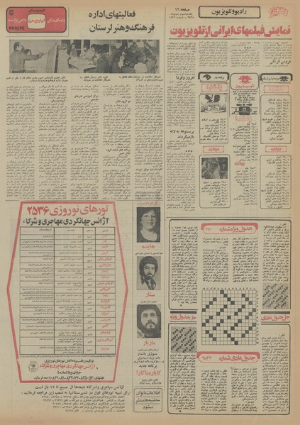 پرونده:Ettelaat13551103.pdf