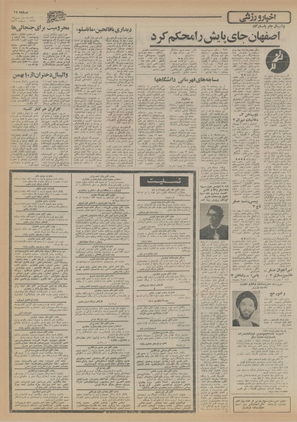 پرونده:Ettelaat13551103.pdf