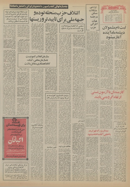 پرونده:Ettelaat13551103.pdf