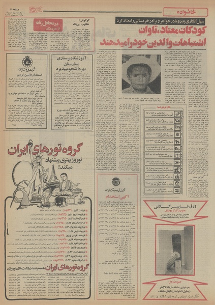 پرونده:Ettelaat13551103.pdf