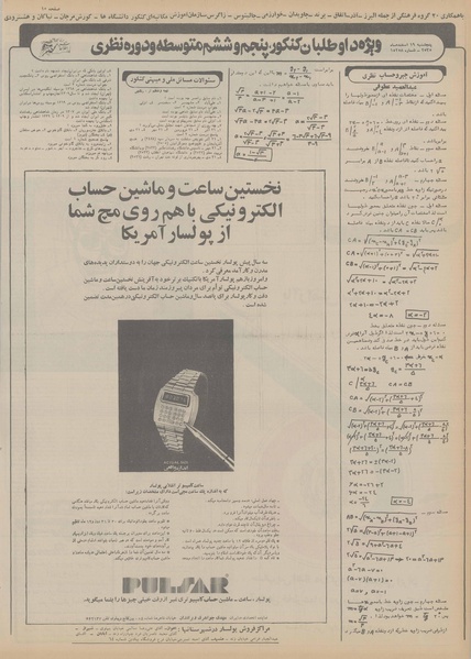 پرونده:Ettelaat13551219.pdf