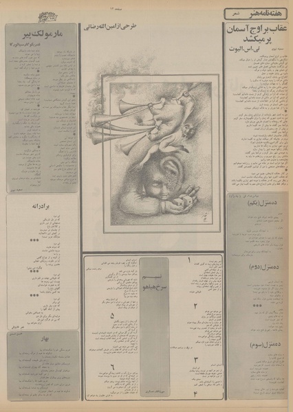 پرونده:Ettelaat13551219.pdf