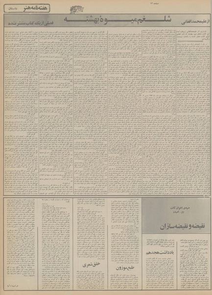 پرونده:Ettelaat13551219.pdf