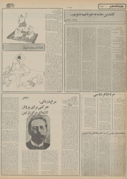 پرونده:Ettelaat13551219.pdf