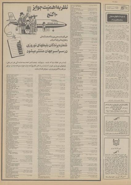 پرونده:Ettelaat13551219.pdf