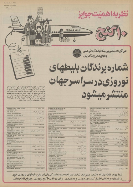 پرونده:Ettelaat13551219.pdf