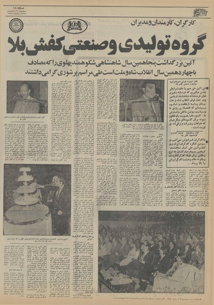 پرونده:Ettelaat13551219.pdf