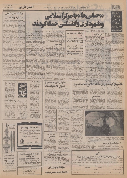 پرونده:Ettelaat13551219.pdf