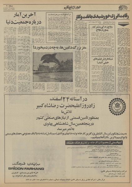 پرونده:Ettelaat13551219.pdf