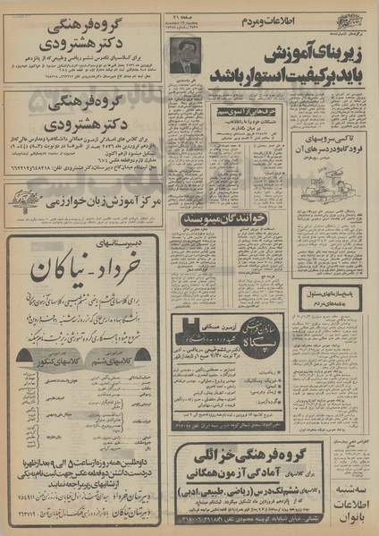 پرونده:Ettelaat13551219.pdf