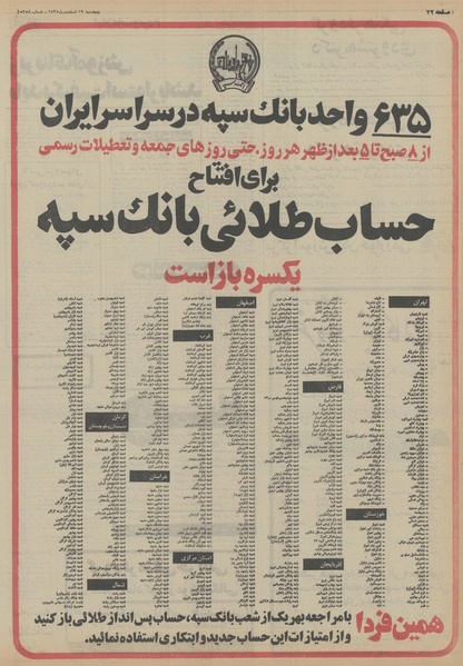 پرونده:Ettelaat13551219.pdf