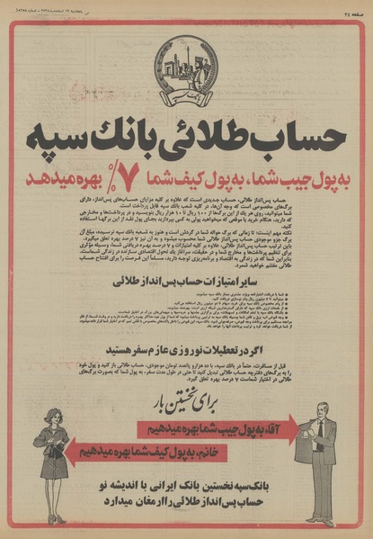 پرونده:Ettelaat13551219.pdf