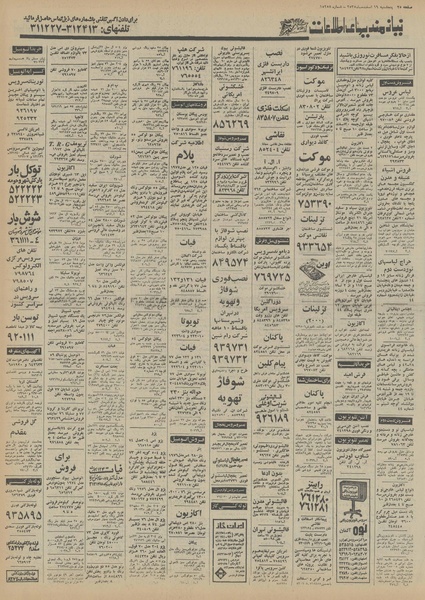 پرونده:Ettelaat13551219.pdf