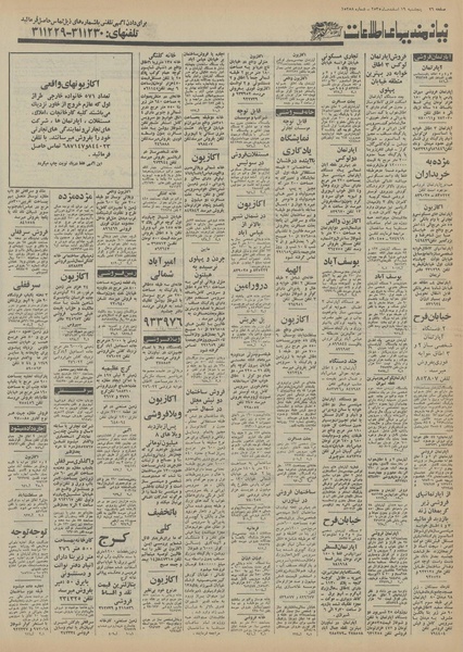 پرونده:Ettelaat13551219.pdf