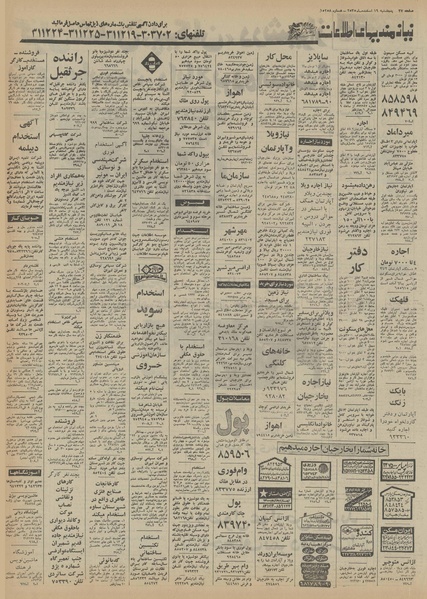 پرونده:Ettelaat13551219.pdf