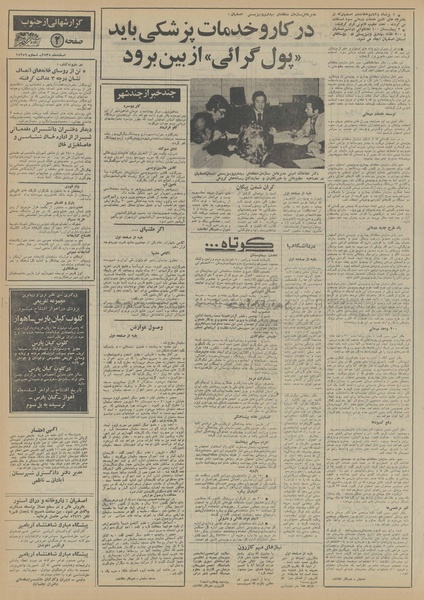 پرونده:Ettelaat13551219.pdf