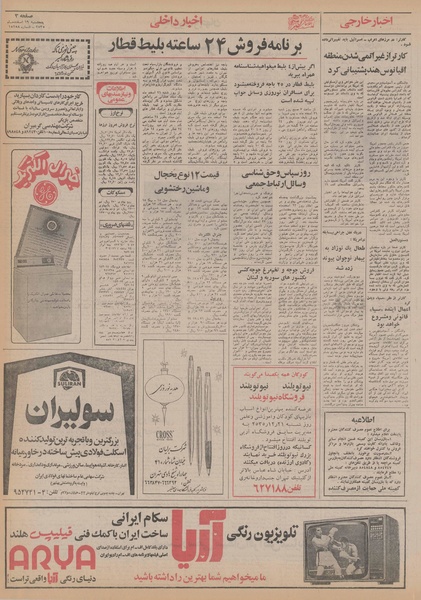 پرونده:Ettelaat13551219.pdf