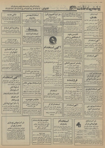 پرونده:Ettelaat13551219.pdf