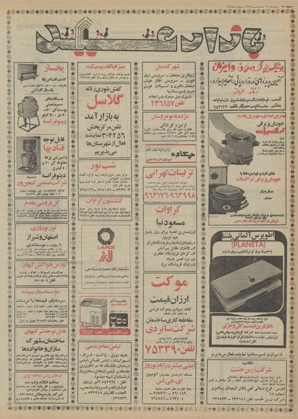 پرونده:Ettelaat13551219.pdf