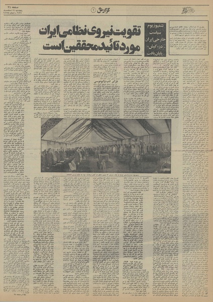 پرونده:Ettelaat13551219.pdf