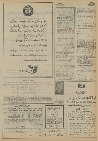 پرونده:Ettelaat13551219.pdf